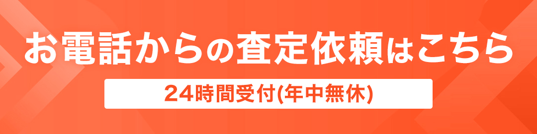 お電話はこちら