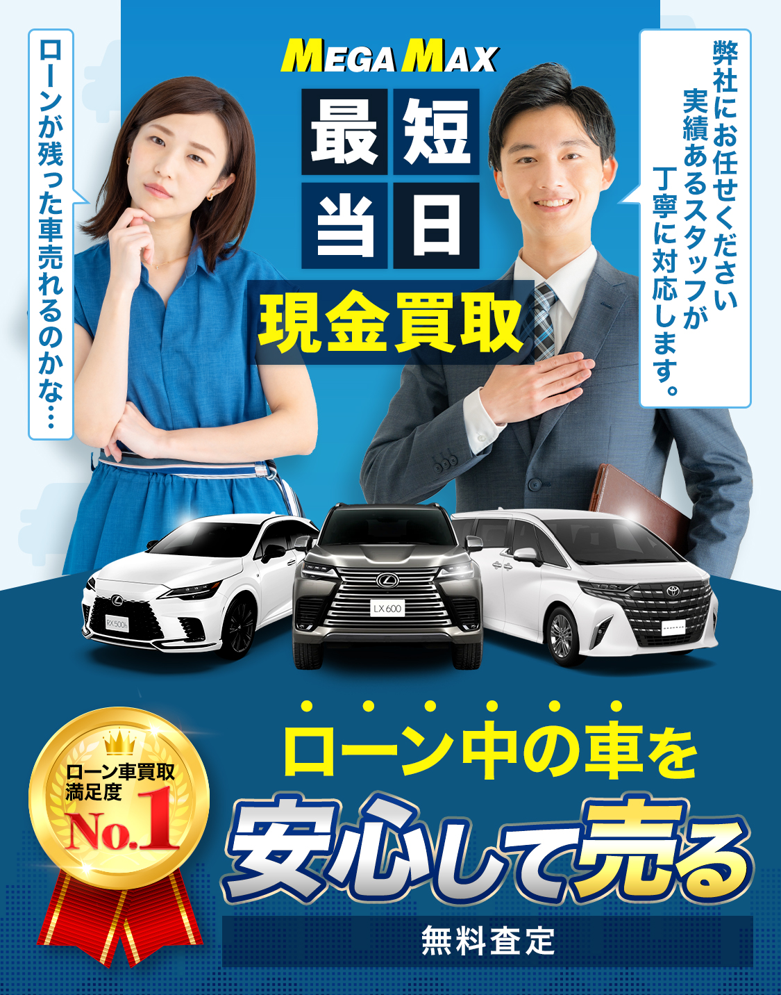 最短当日現金買取